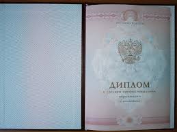 Купить диплом в Красноярске Как сделать правильный выбор Купить диплом в Красноярске Как сделать правильный выбор