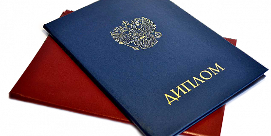 Купить диплом в Бийске на настоящем бланке